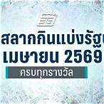 ตรวจสลากวันที่ 1 เมษายน 65